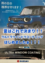 ウルトラ　ウインドウ　コーティング始めました！！！